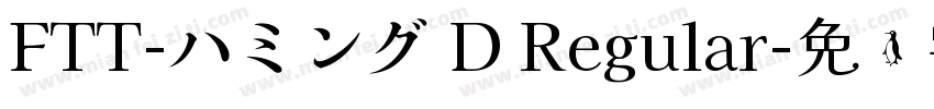 FTT-ハミング D Regular字体转换